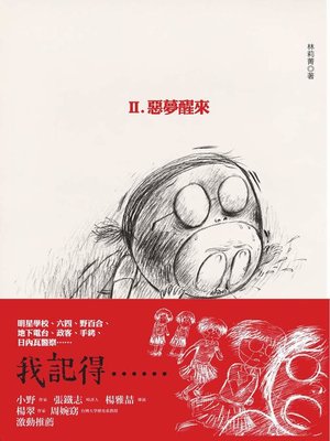 cover image of 我的青春、我的Formosa II